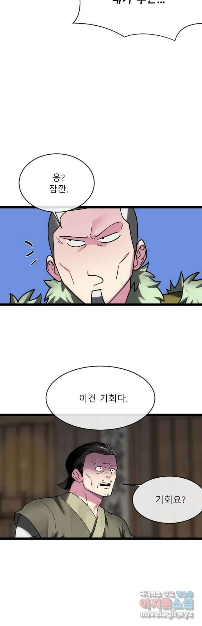 화산전생 258화 5