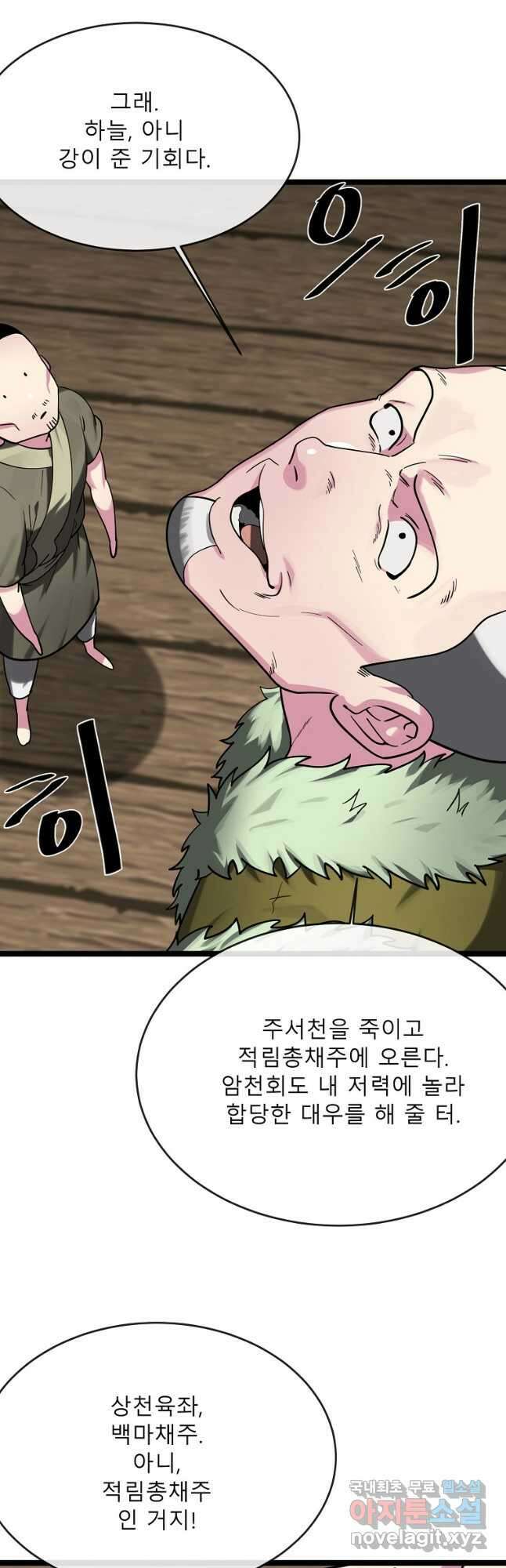 화산전생 258화 6