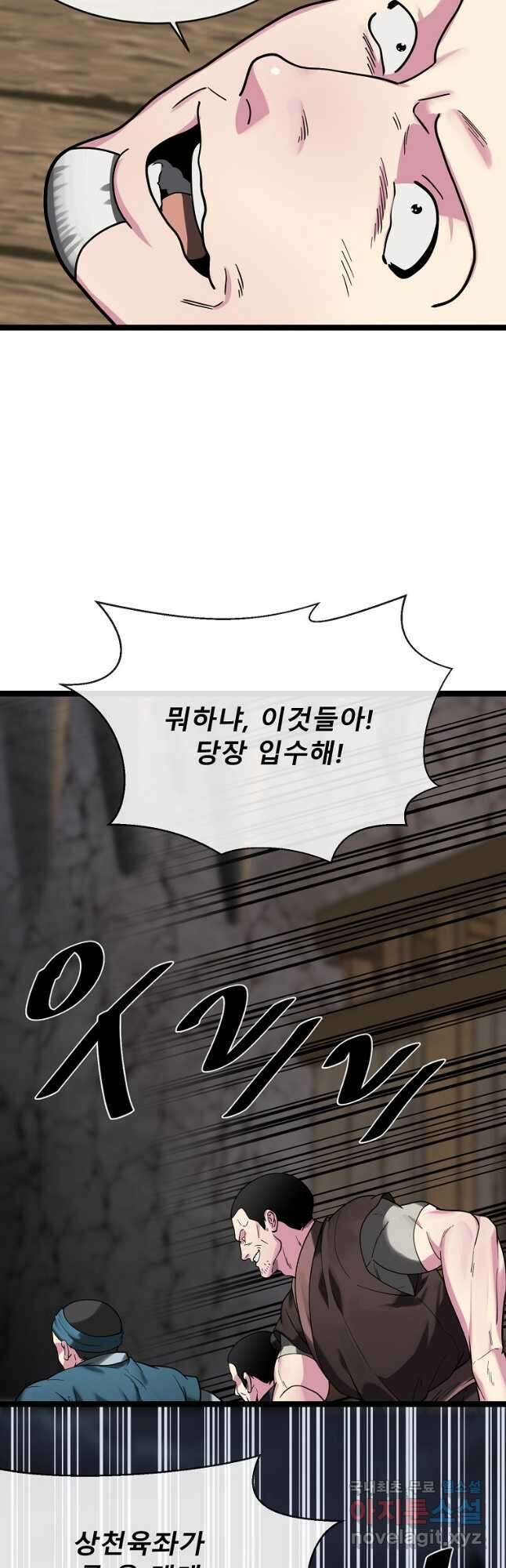 화산전생 258화 7