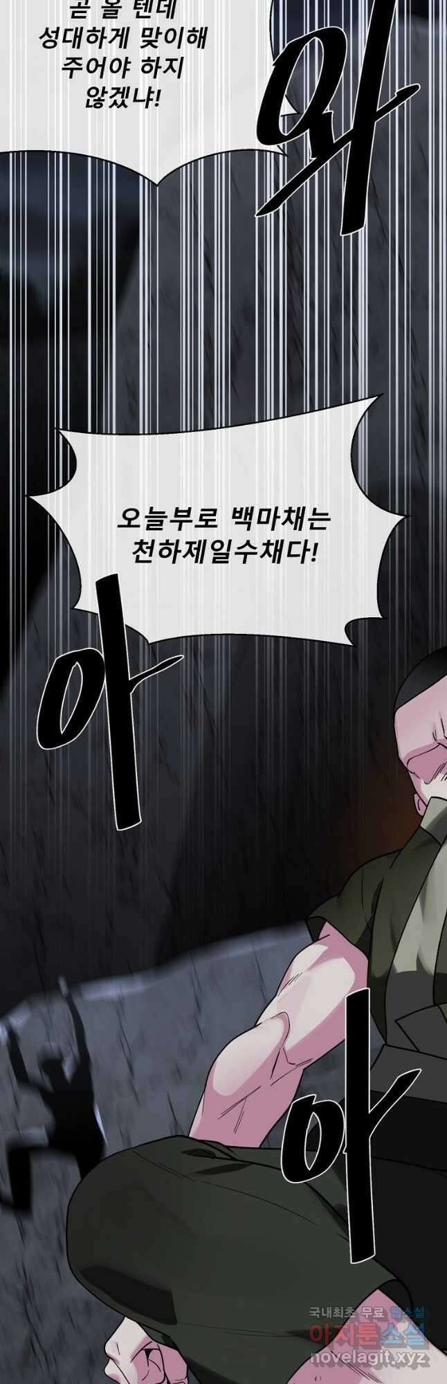 화산전생 258화 8