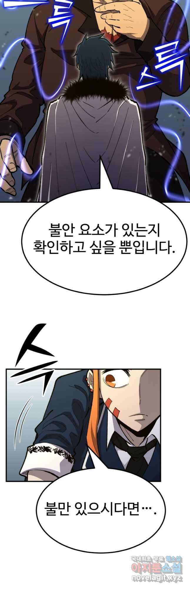 환생의 정석 80화 4