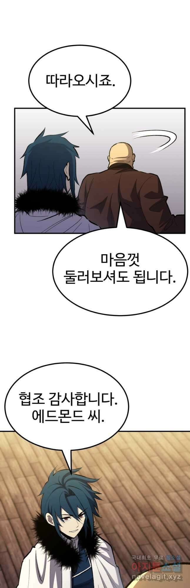 환생의 정석 80화 11