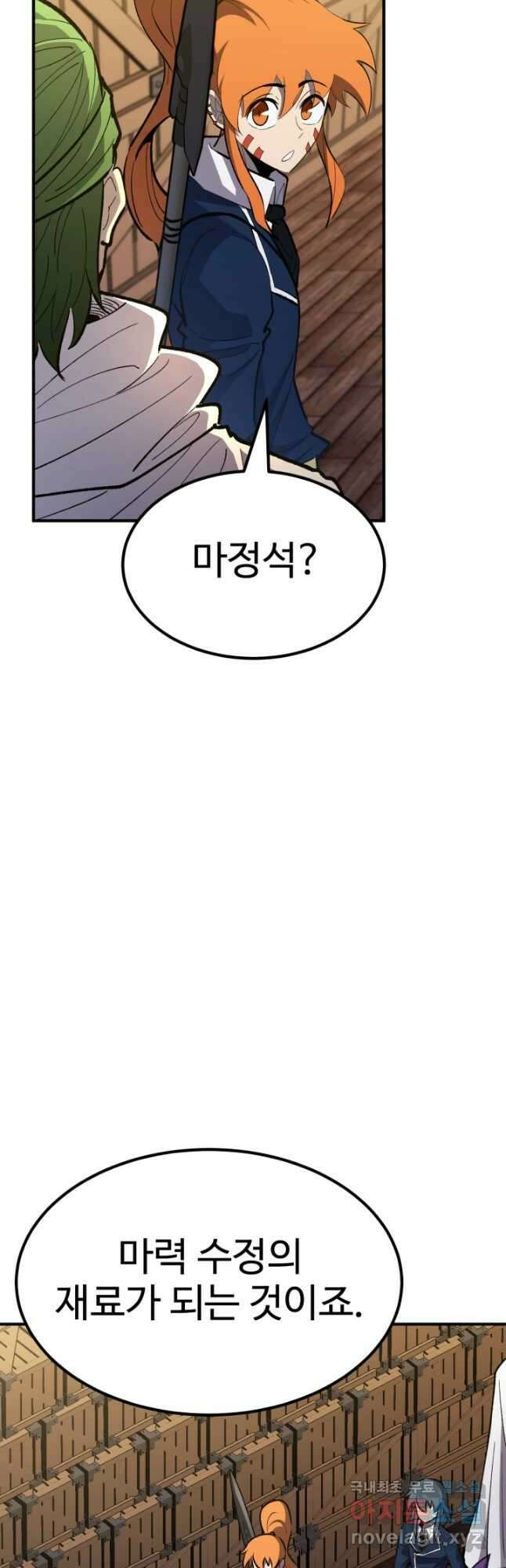 환생의 정석 80화 17