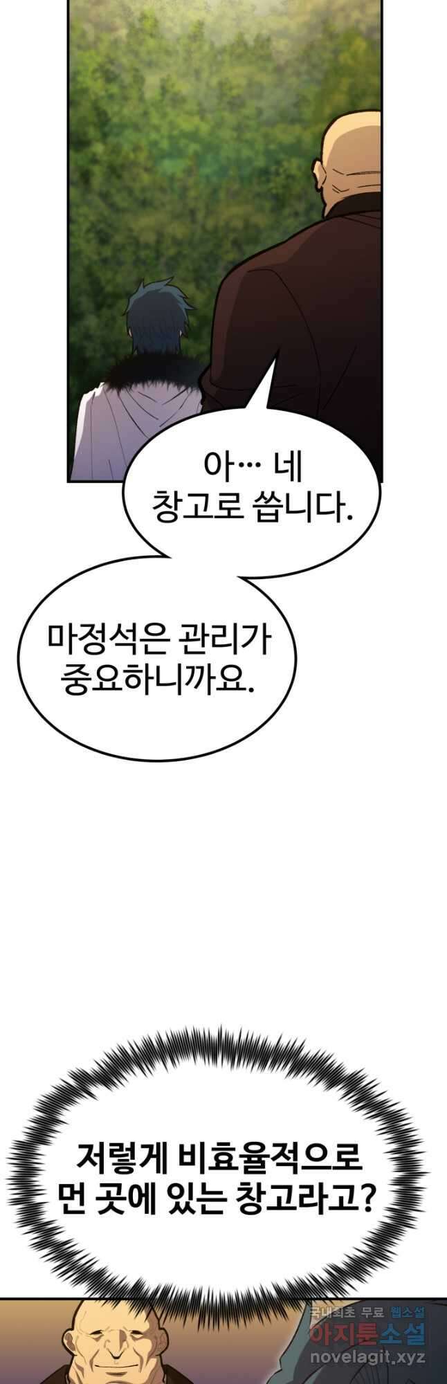 환생의 정석 80화 31
