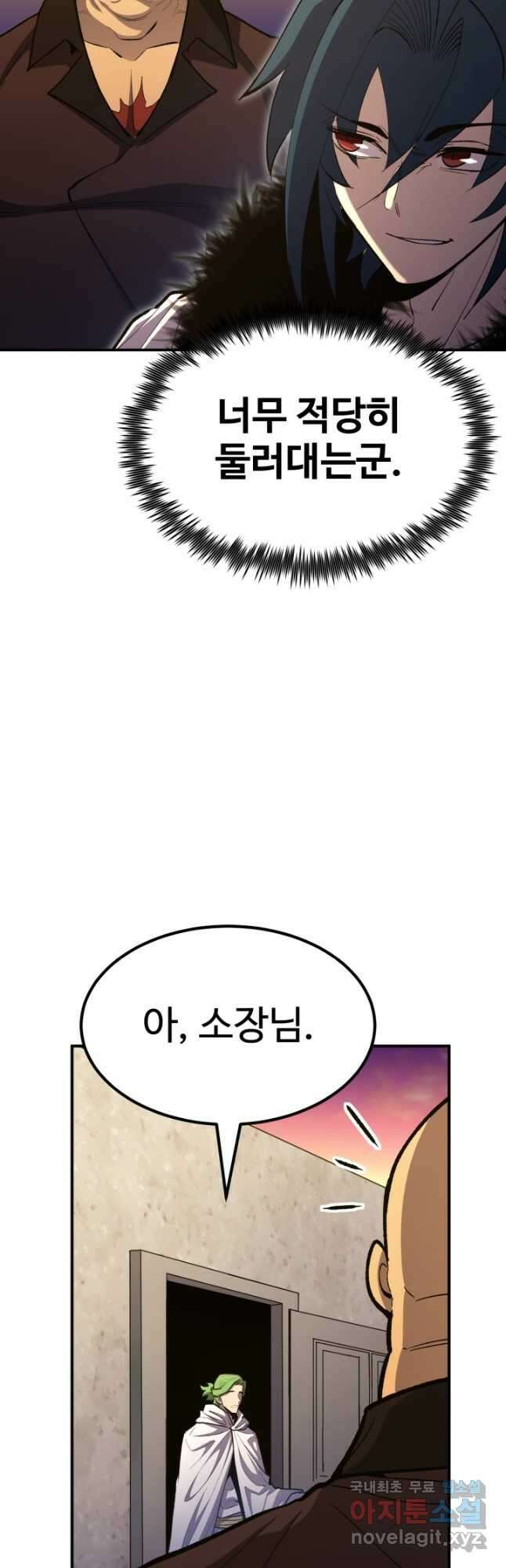 환생의 정석 80화 32