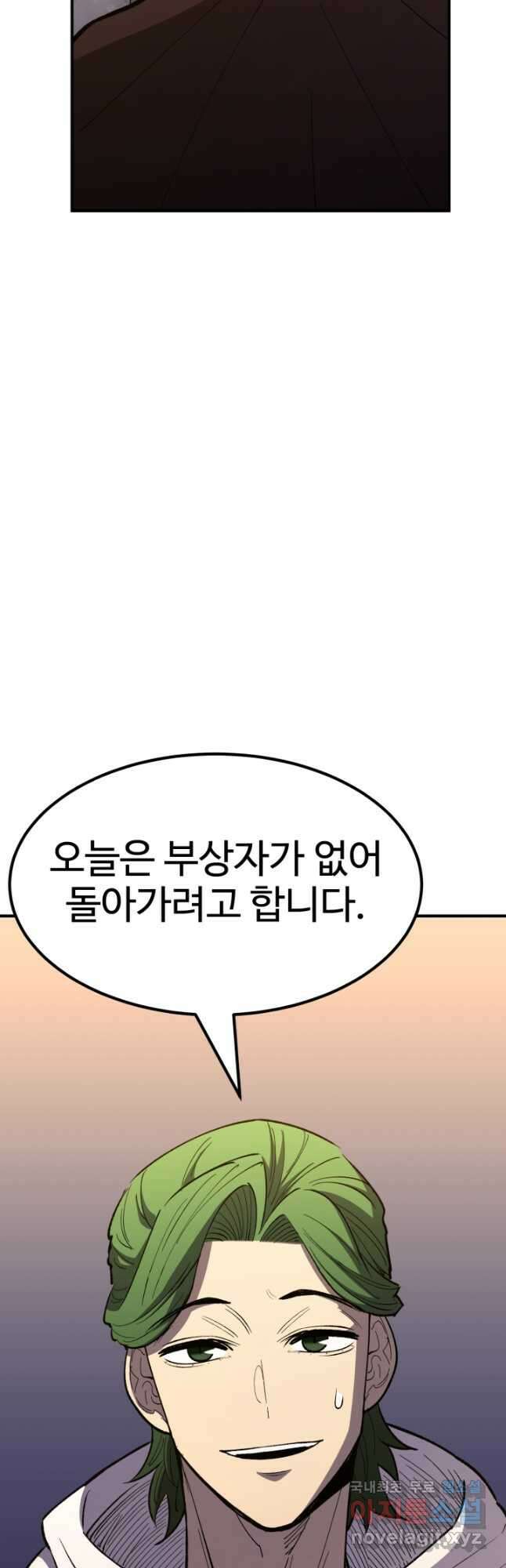 환생의 정석 80화 33