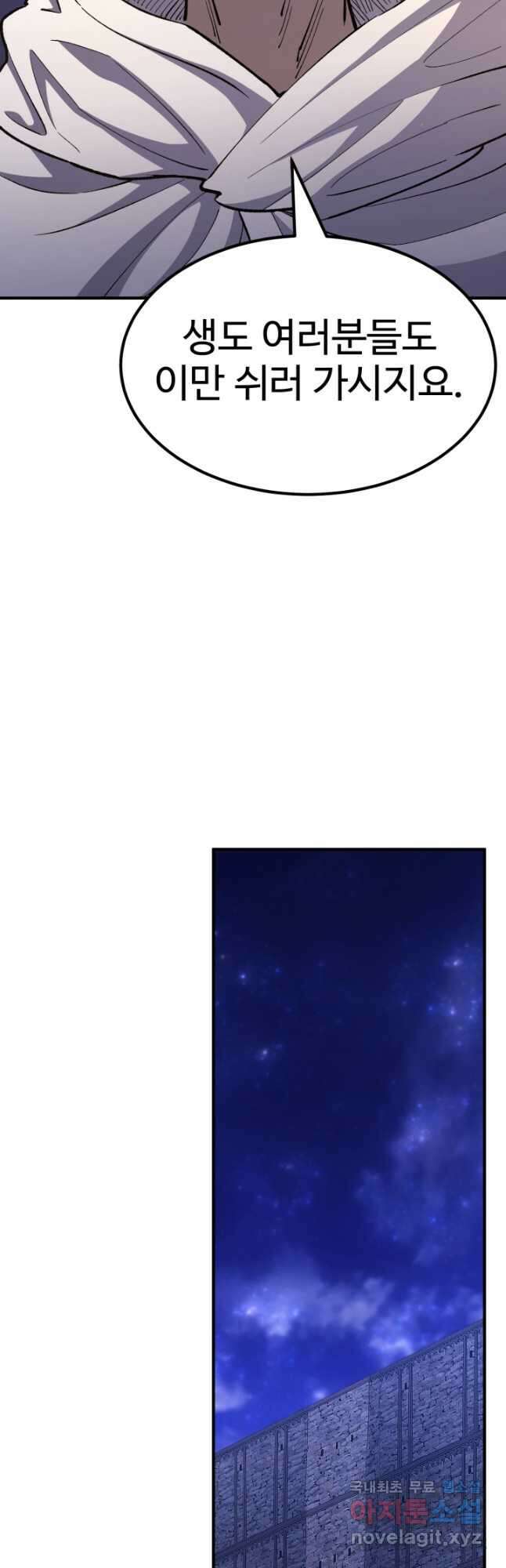 환생의 정석 80화 34