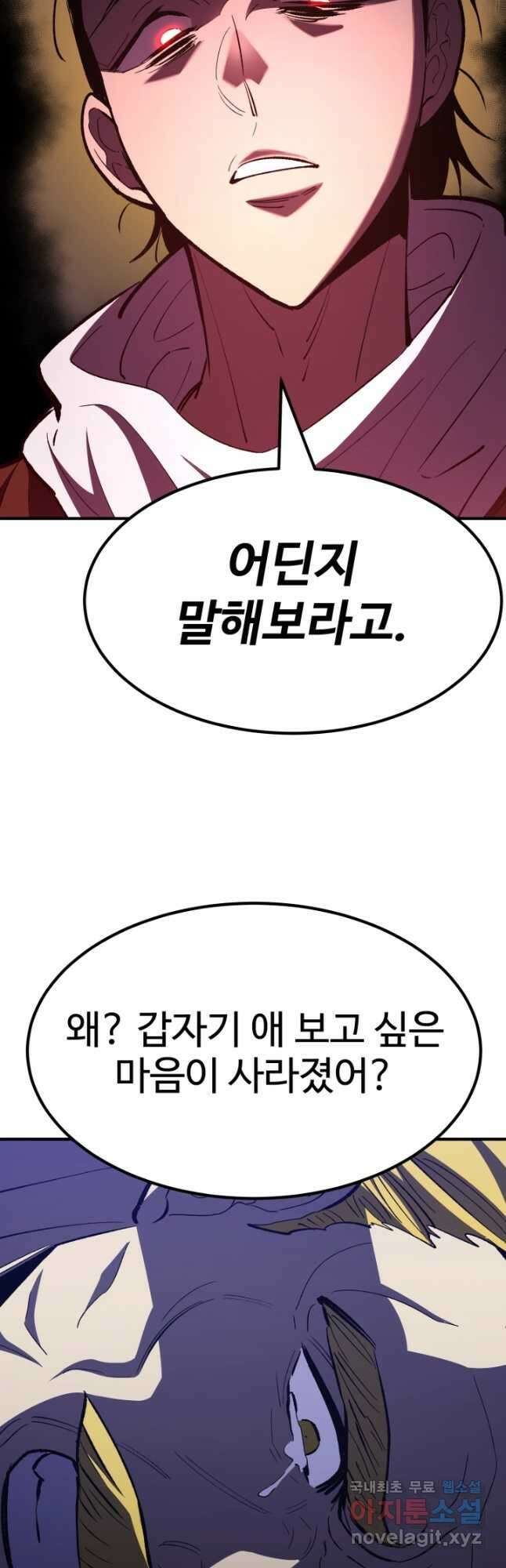 환생의 정석 80화 49