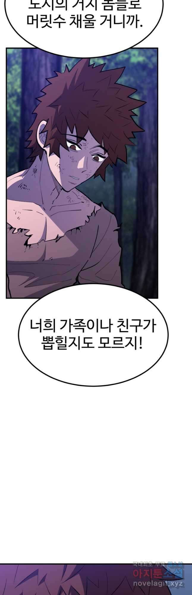환생의 정석 80화 51