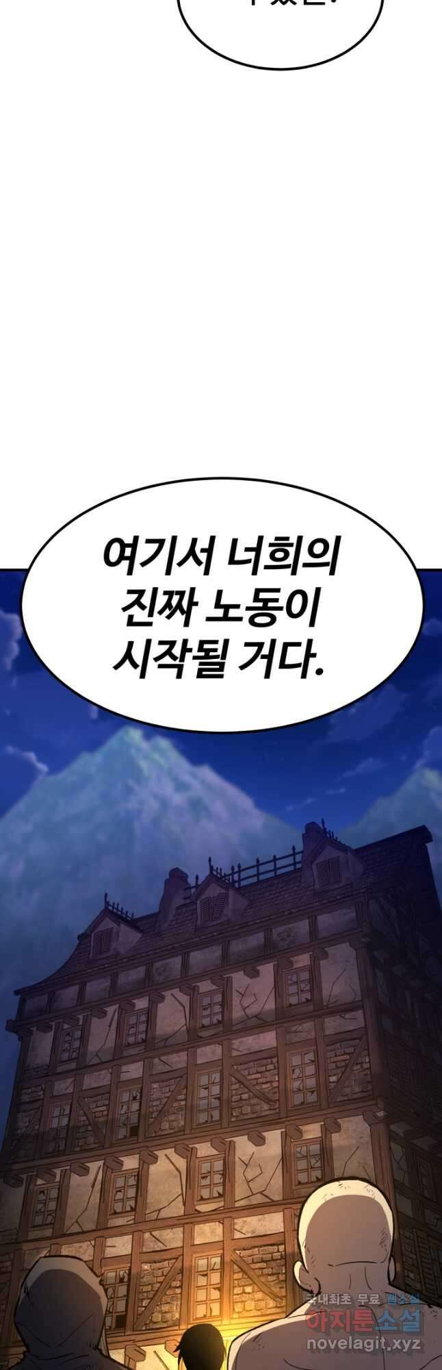 환생의 정석 80화 56