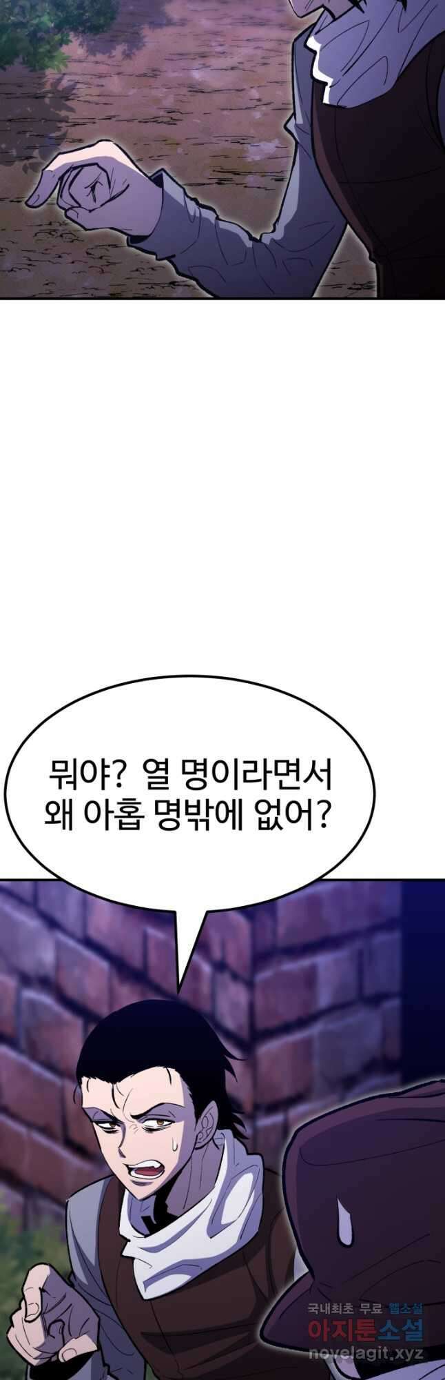환생의 정석 80화 62