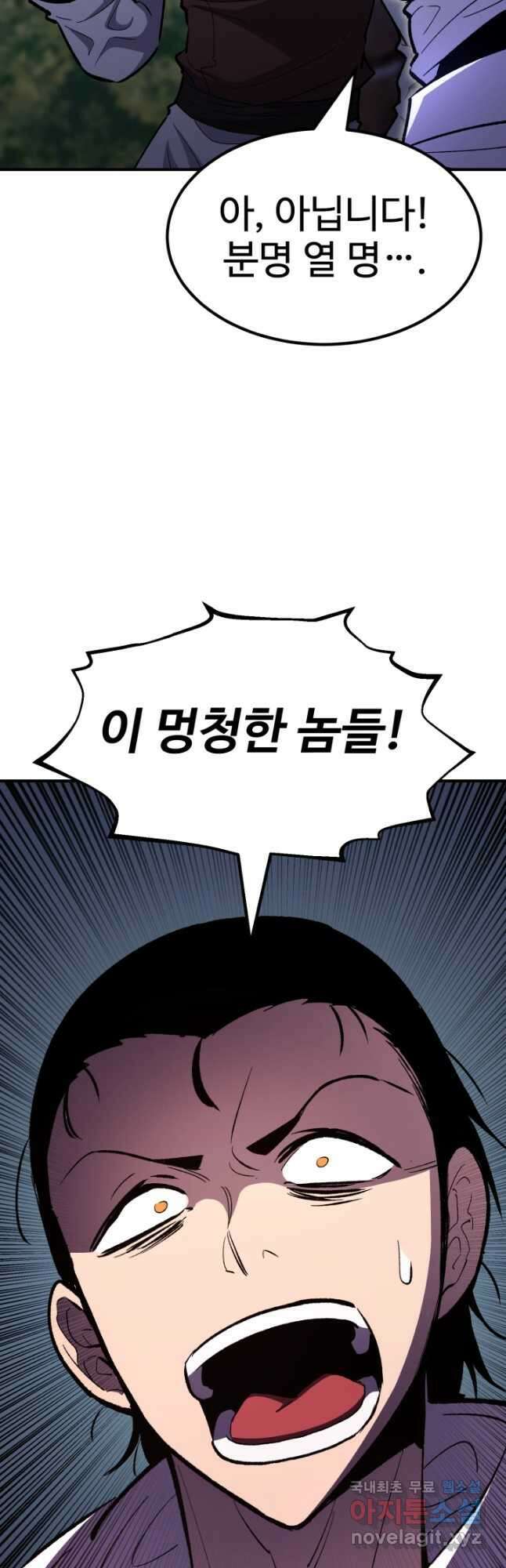 환생의 정석 80화 63