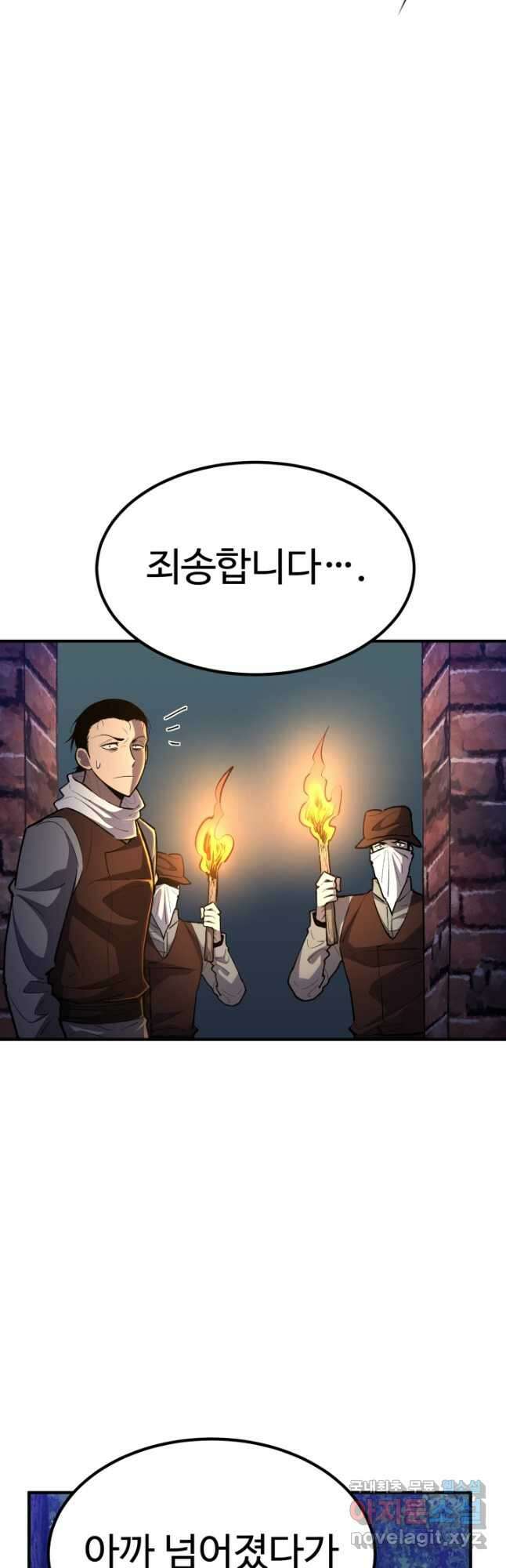 환생의 정석 80화 65