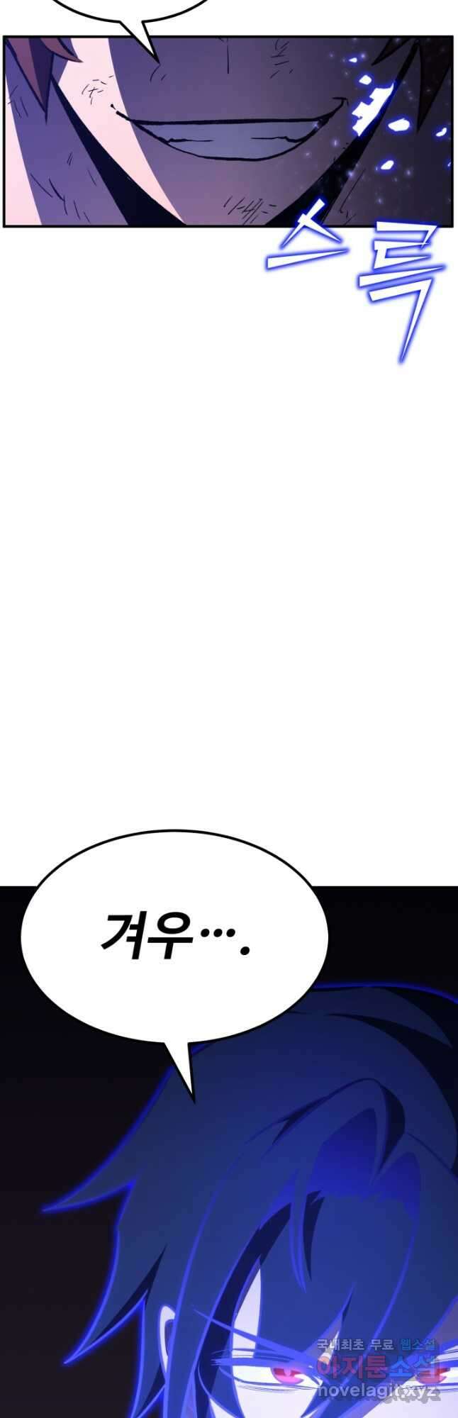 환생의 정석 80화 67