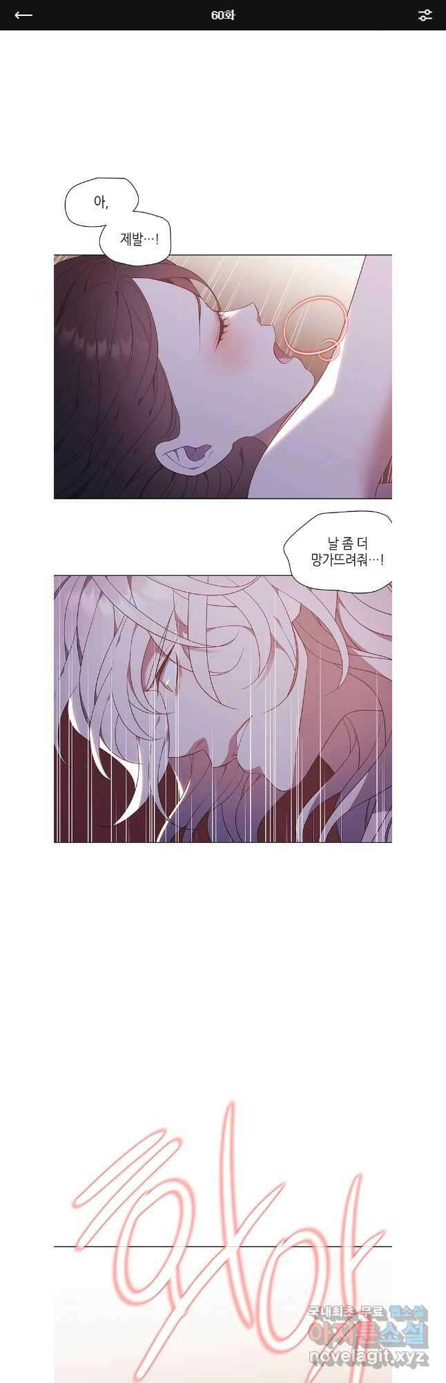 구애, 여우를 홀리다 60화 1