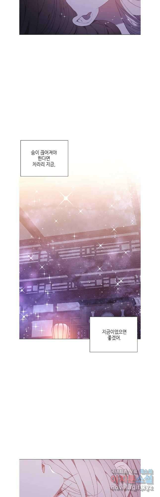 구애, 여우를 홀리다 60화 10