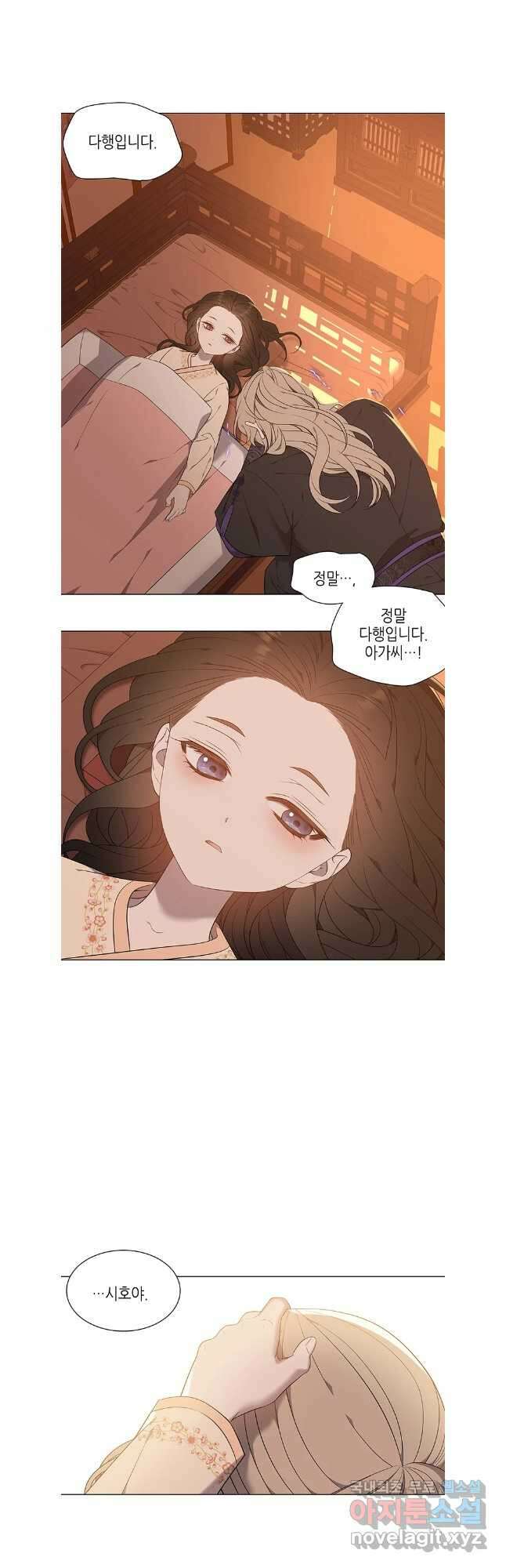 구애, 여우를 홀리다 60화 17