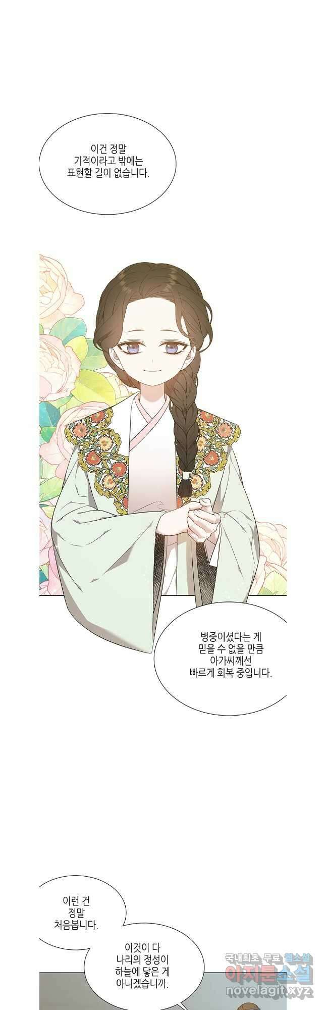 구애, 여우를 홀리다 60화 22