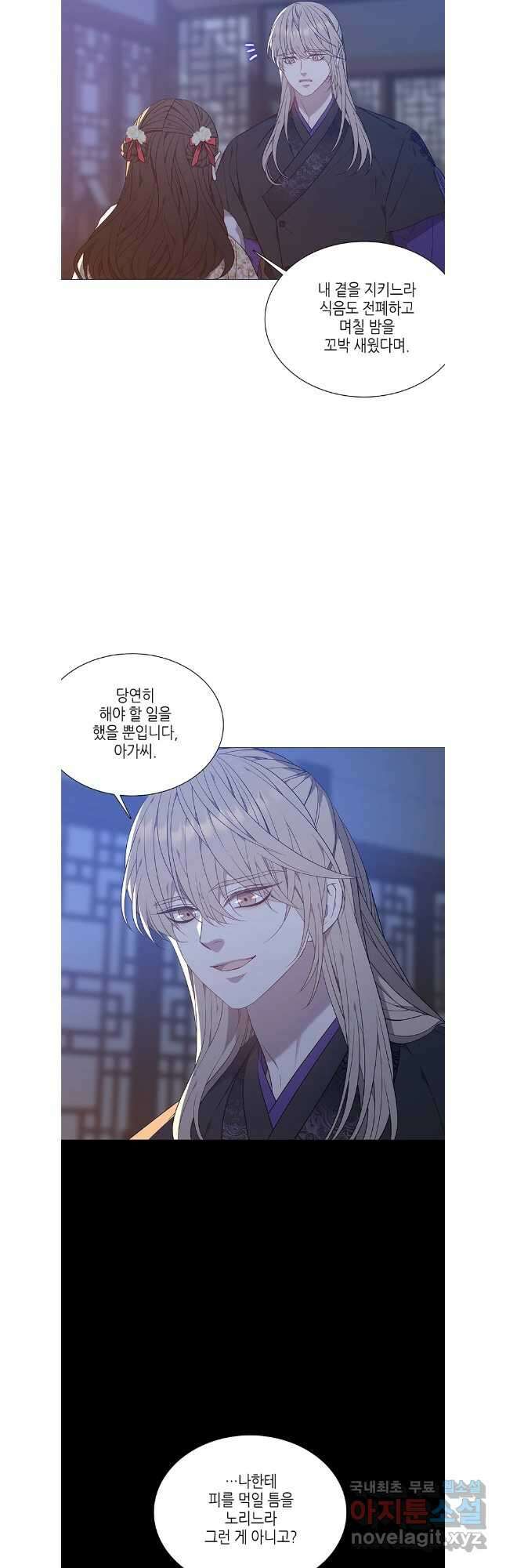 구애, 여우를 홀리다 60화 29