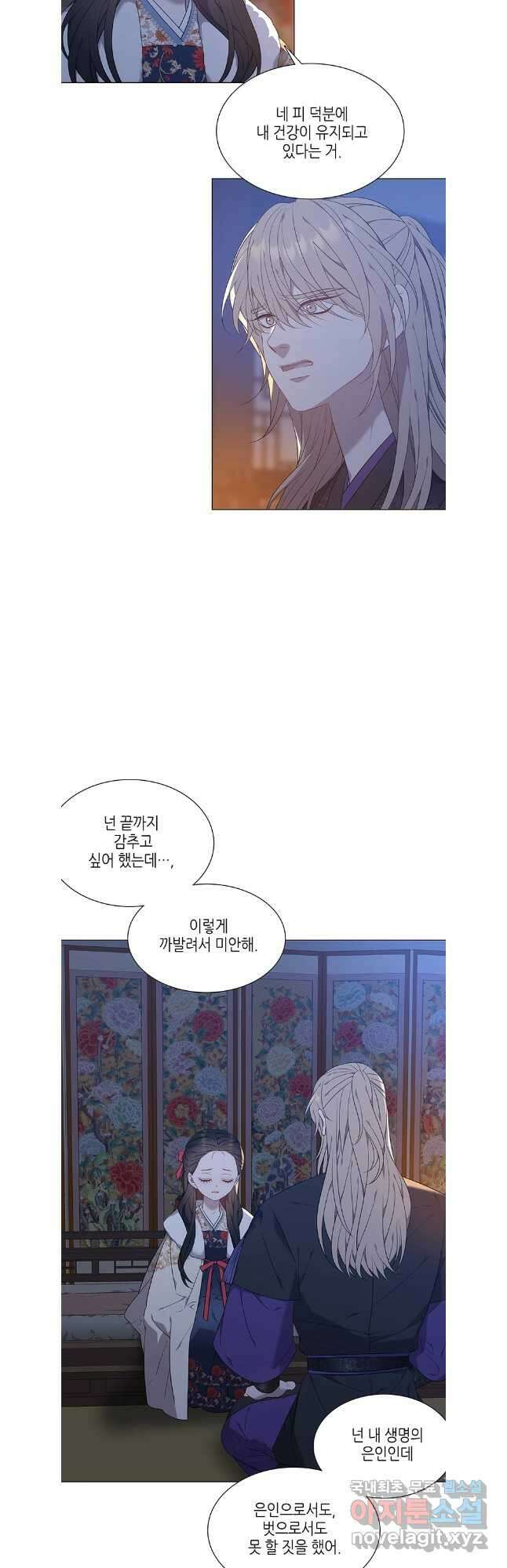 구애, 여우를 홀리다 60화 32