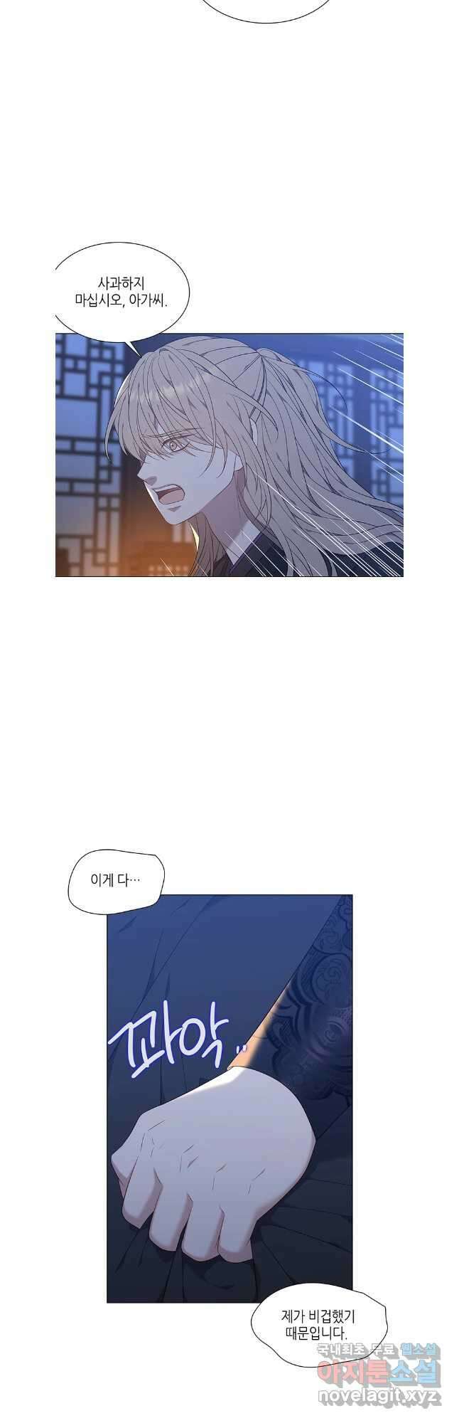 구애, 여우를 홀리다 60화 33