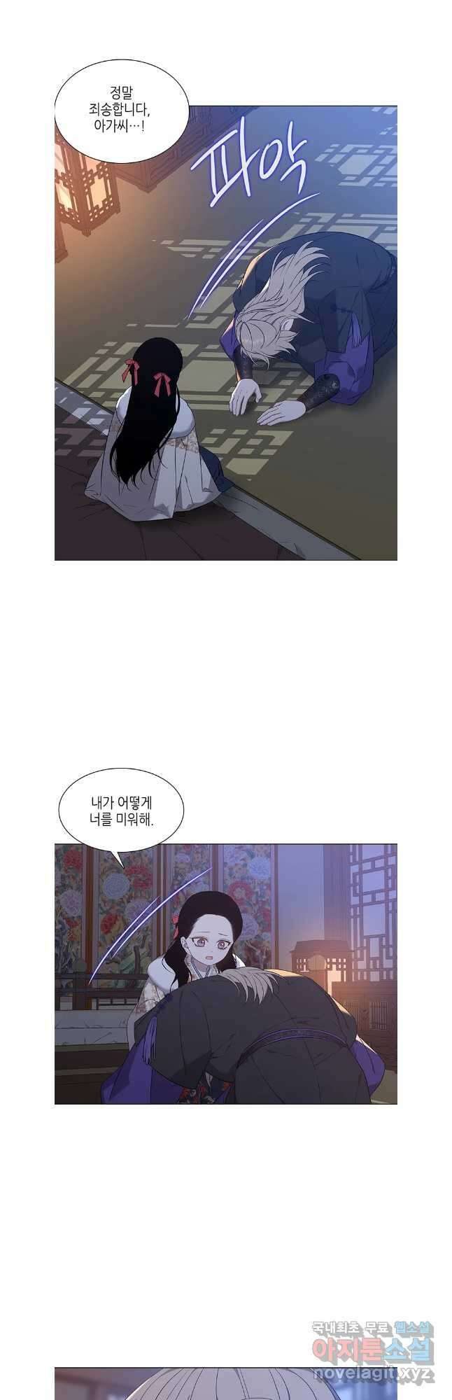구애, 여우를 홀리다 60화 35