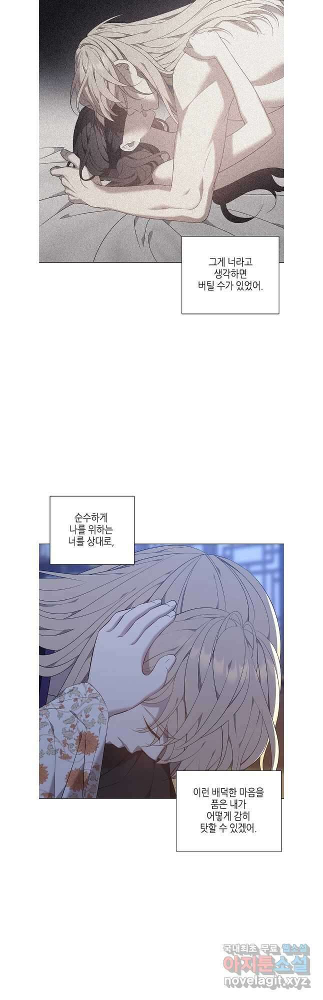 구애, 여우를 홀리다 60화 37