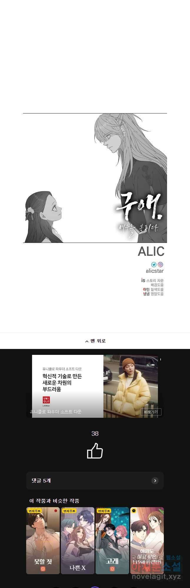 구애, 여우를 홀리다 60화 40