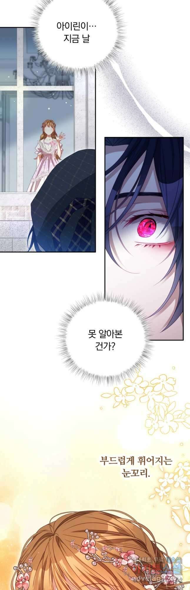 남주의 연적이 되어 버렸다 외전11화 2