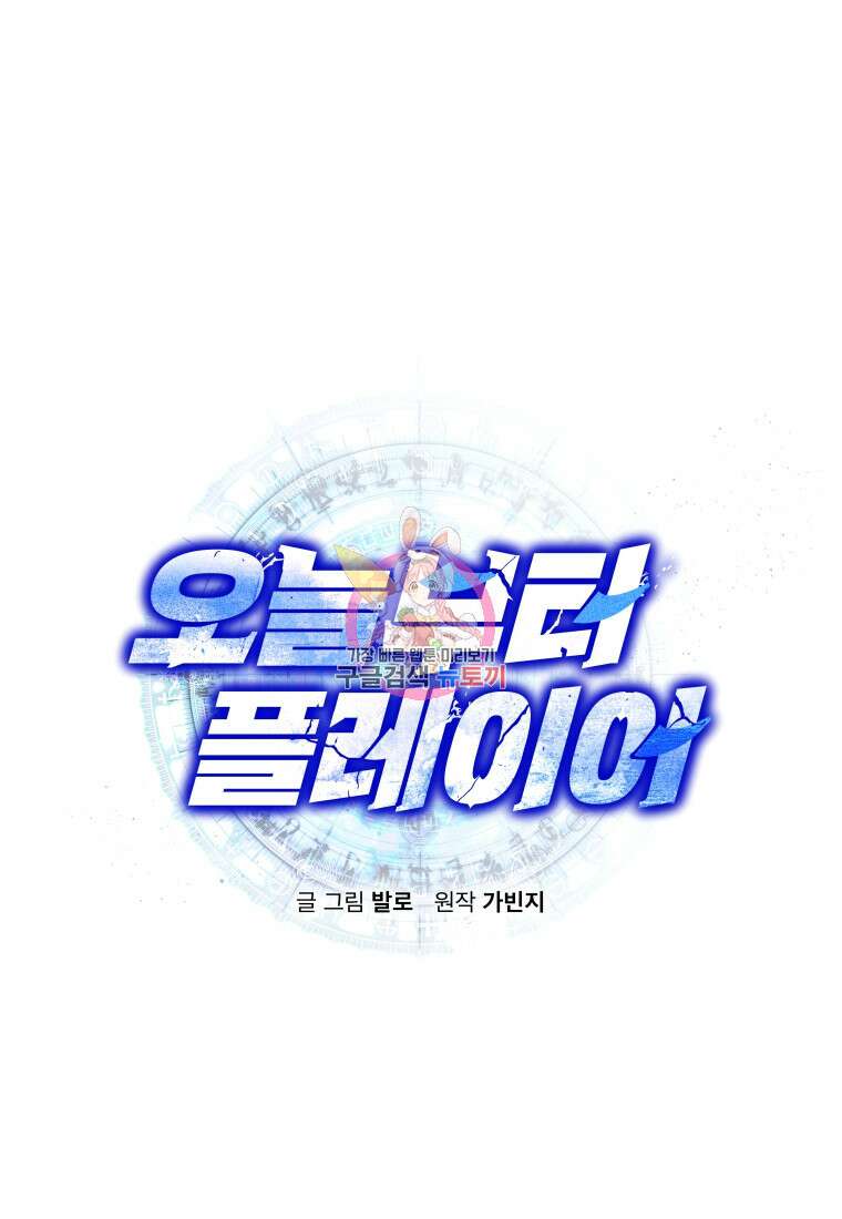 오늘부터 플레이어 시즌3 25화 1