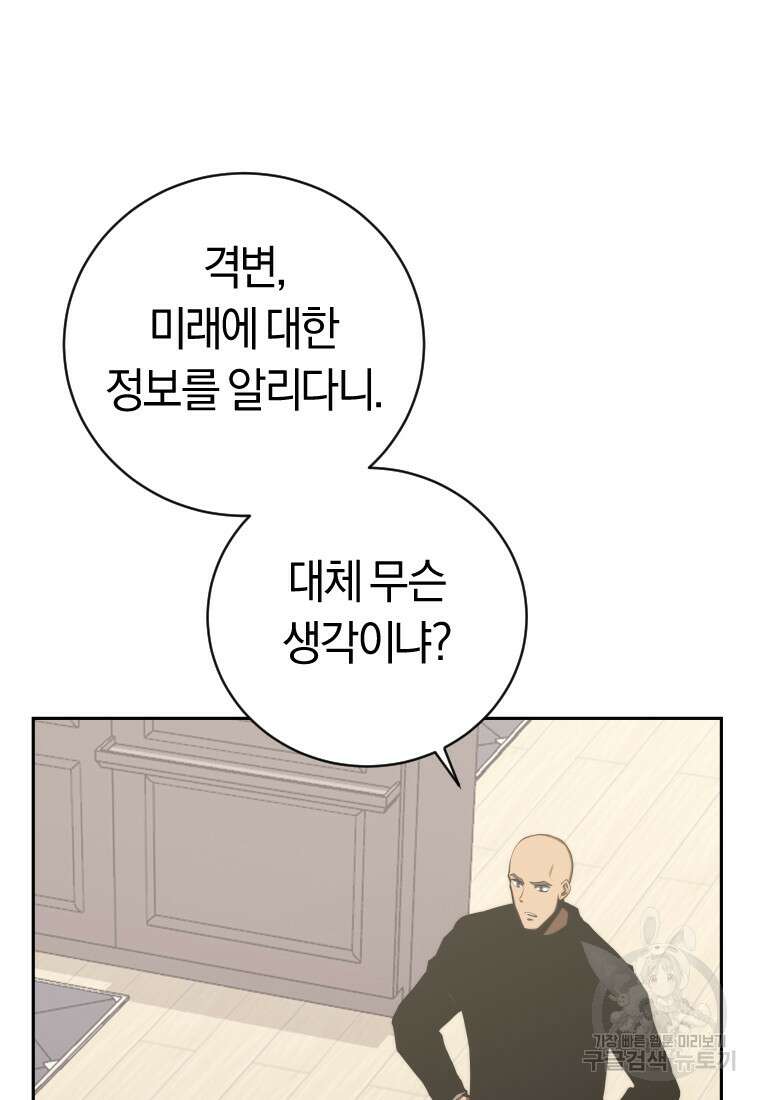 오늘부터 플레이어 시즌3 25화 12