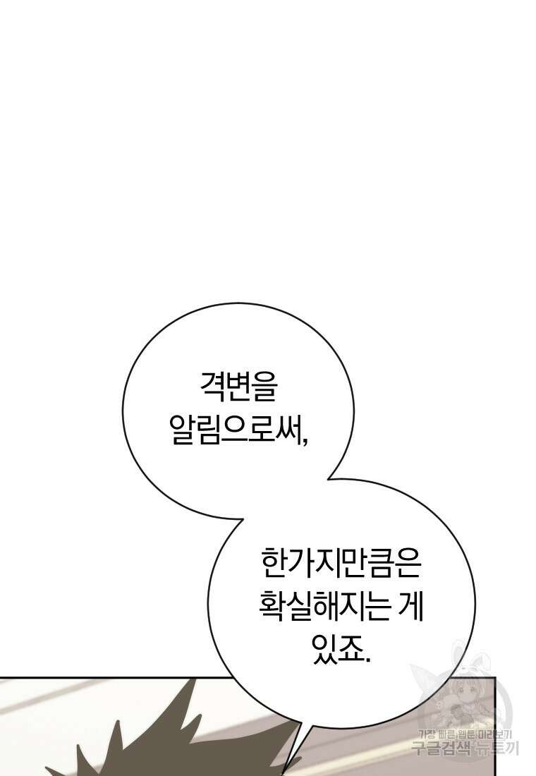 오늘부터 플레이어 시즌3 25화 17