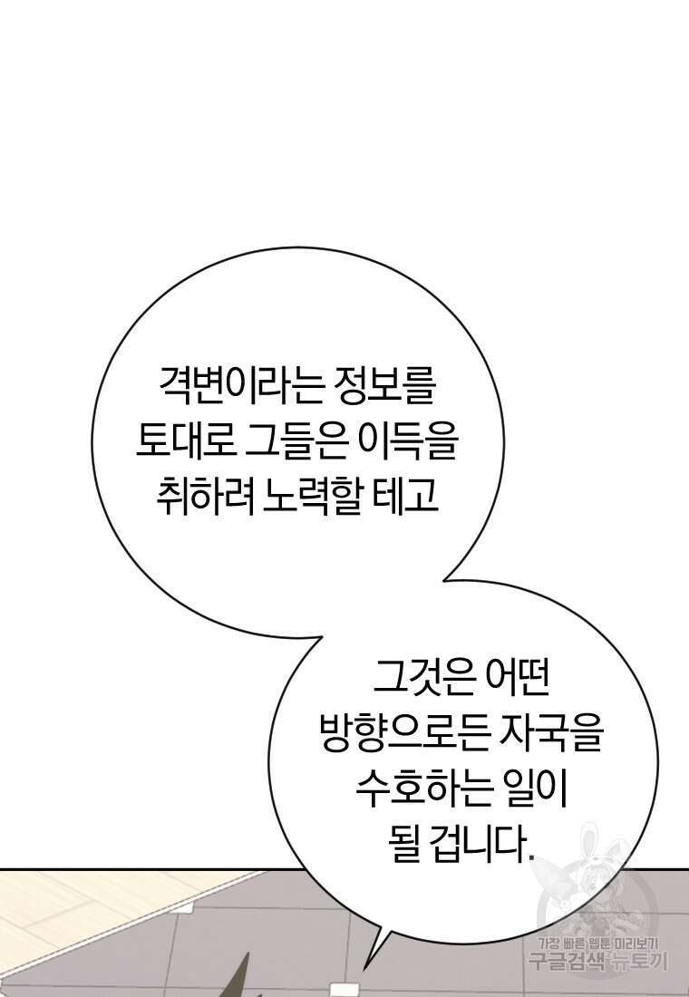 오늘부터 플레이어 시즌3 25화 21