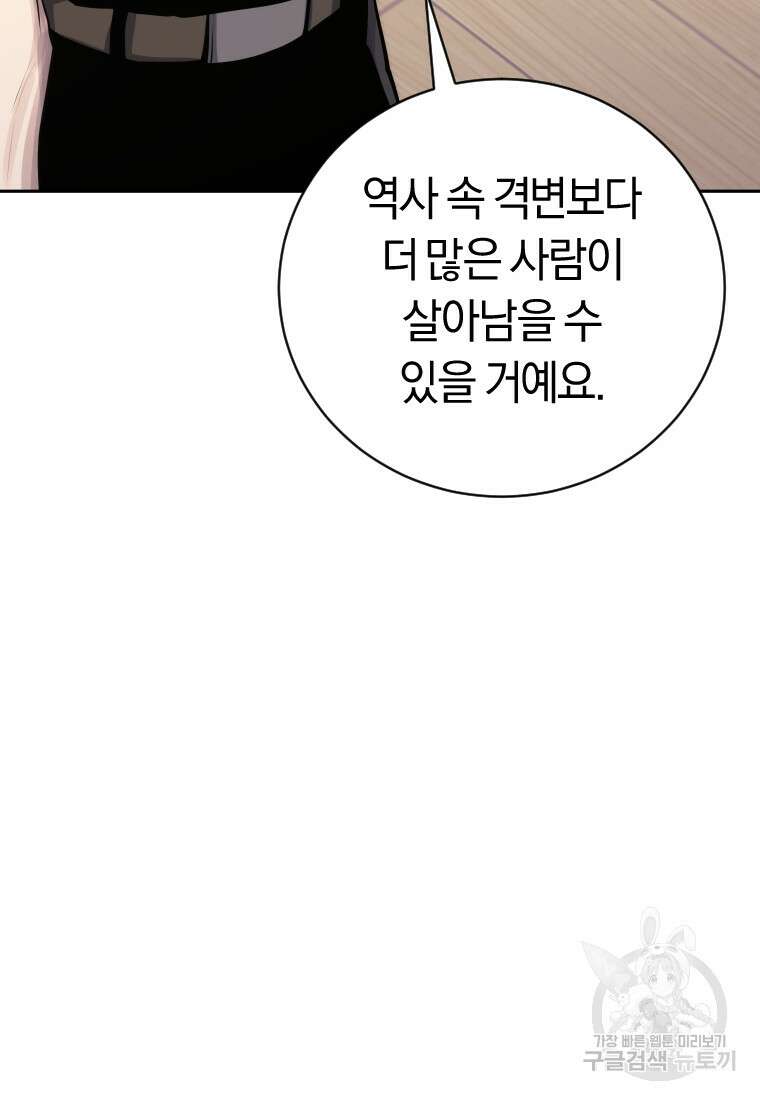 오늘부터 플레이어 시즌3 25화 23