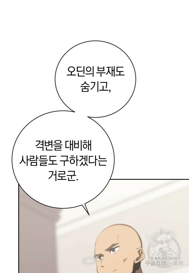 오늘부터 플레이어 시즌3 25화 24