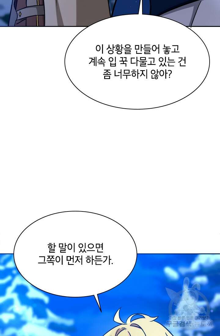 초월급 엑스트라의 공략집 68화 5