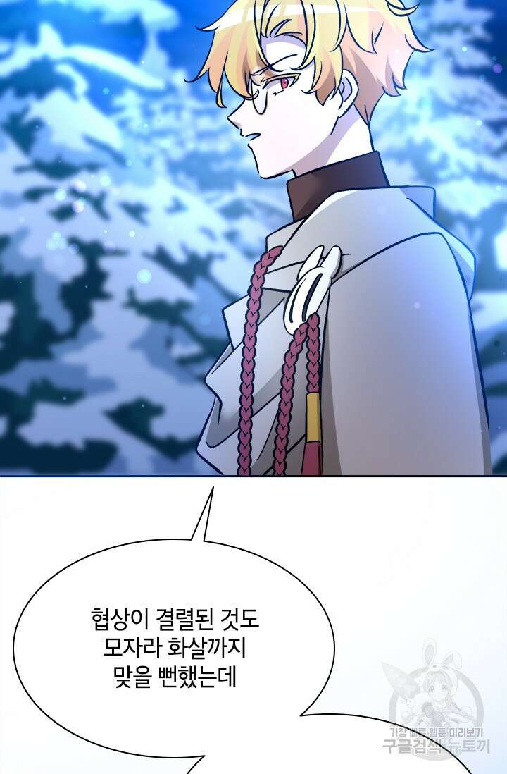 초월급 엑스트라의 공략집 68화 6