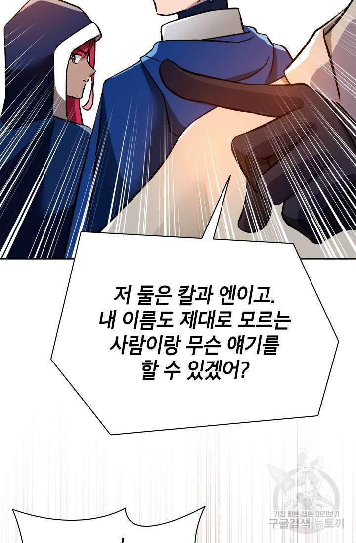 초월급 엑스트라의 공략집 68화 10