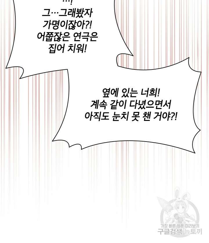 초월급 엑스트라의 공략집 68화 11