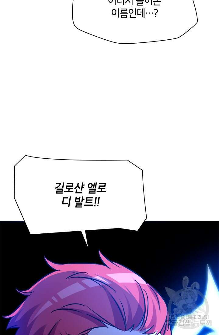 초월급 엑스트라의 공략집 68화 13