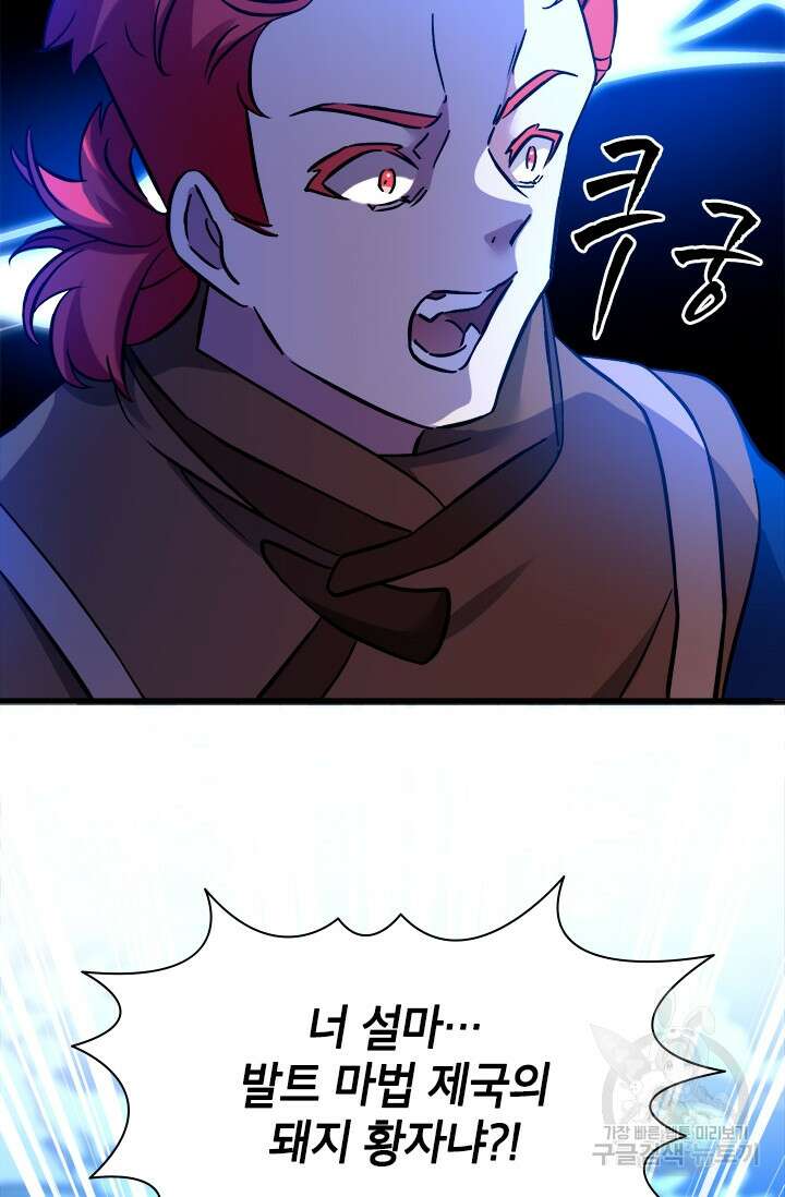초월급 엑스트라의 공략집 68화 14