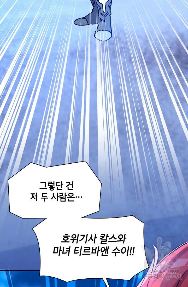 초월급 엑스트라의 공략집 68화 16