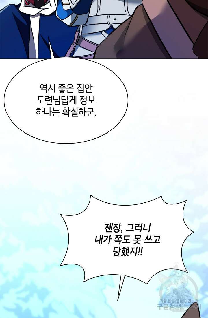 초월급 엑스트라의 공략집 68화 18