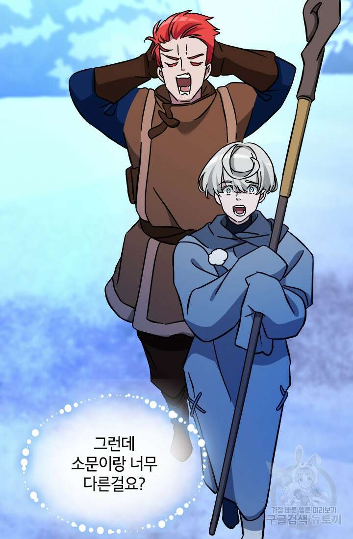 초월급 엑스트라의 공략집 68화 19