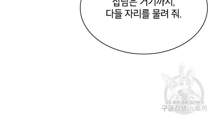 초월급 엑스트라의 공략집 68화 21