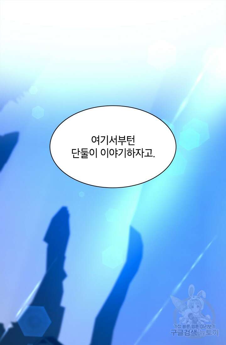 초월급 엑스트라의 공략집 68화 22