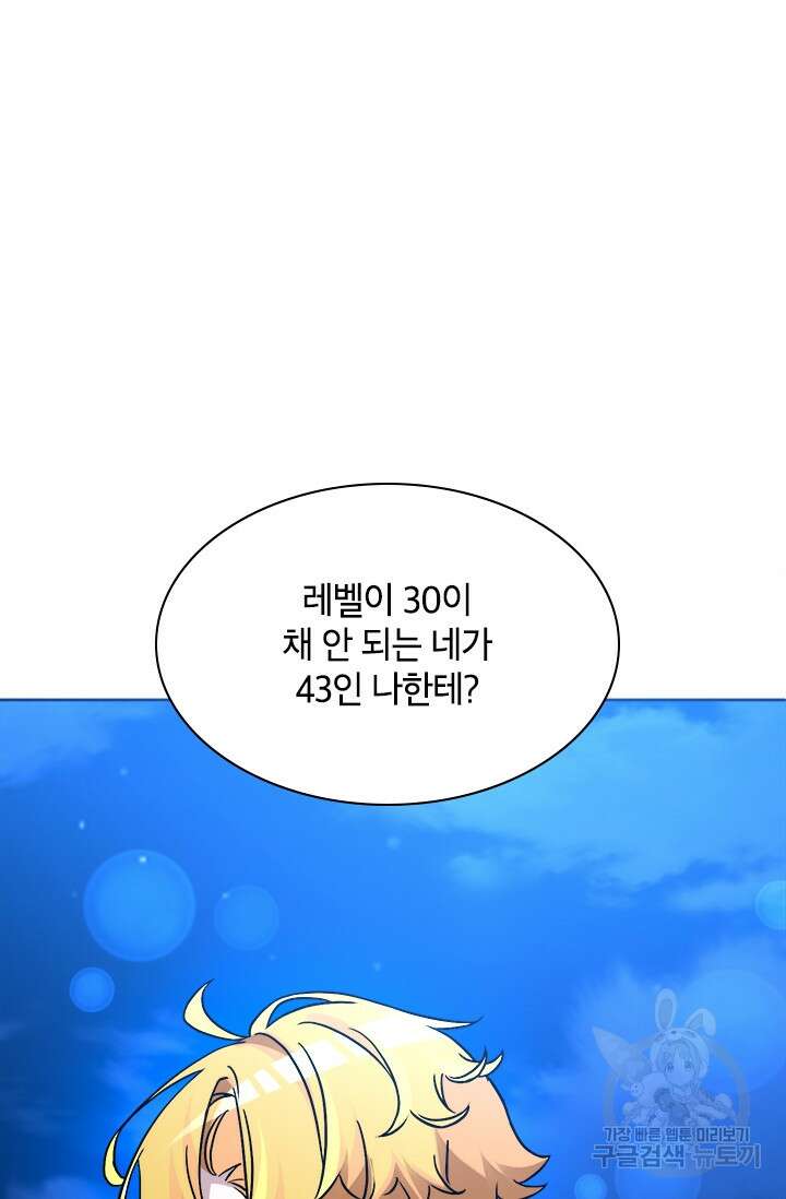초월급 엑스트라의 공략집 68화 27