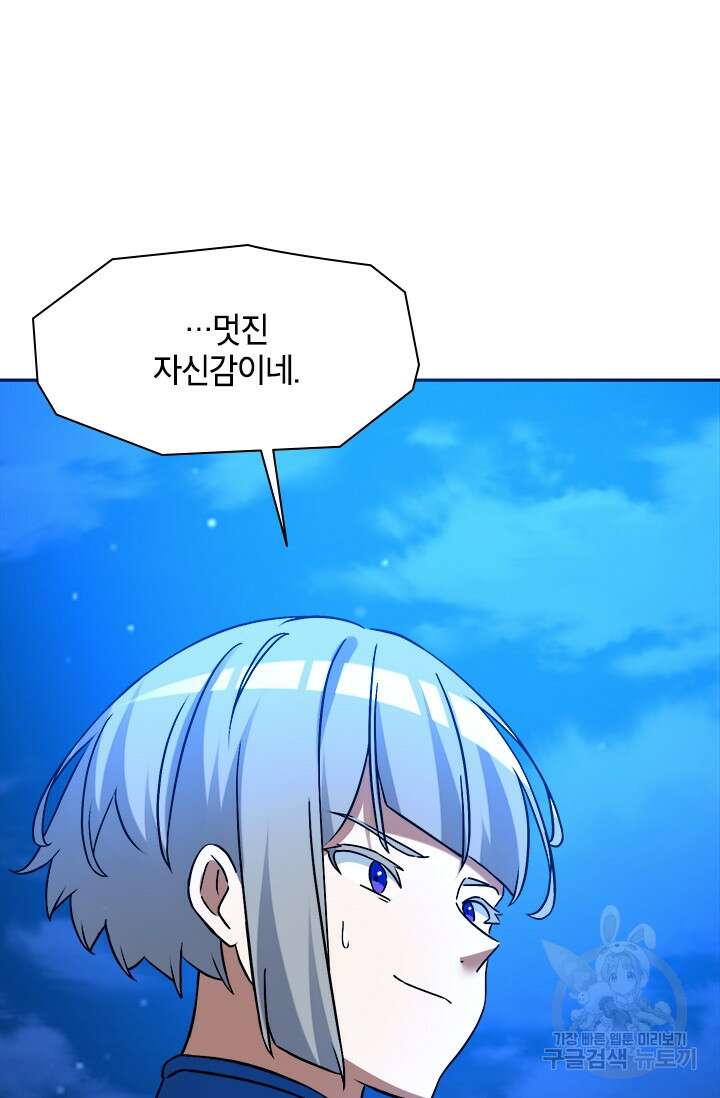 초월급 엑스트라의 공략집 68화 32