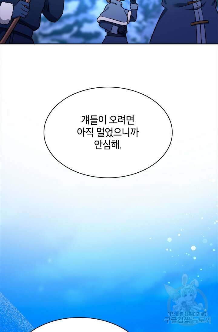 초월급 엑스트라의 공략집 68화 36