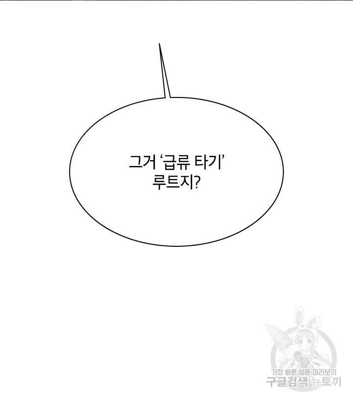 초월급 엑스트라의 공략집 68화 40